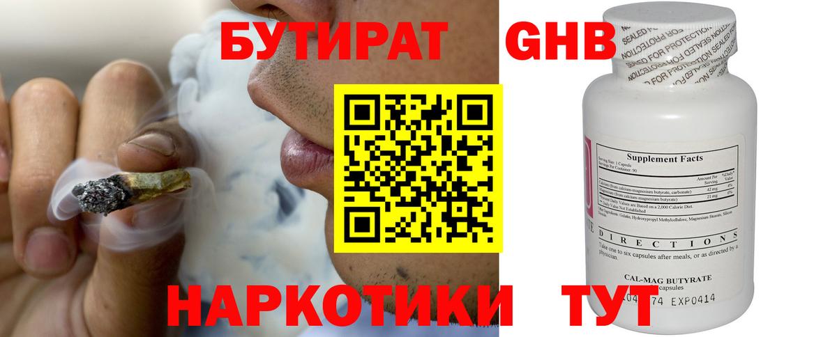 БУТИРАТ жидкий экстази  Вход с VPN  Туймазы 
