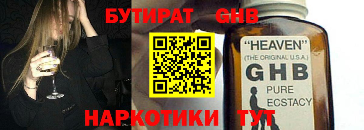 БУТИРАТ бутандиол Туймазы