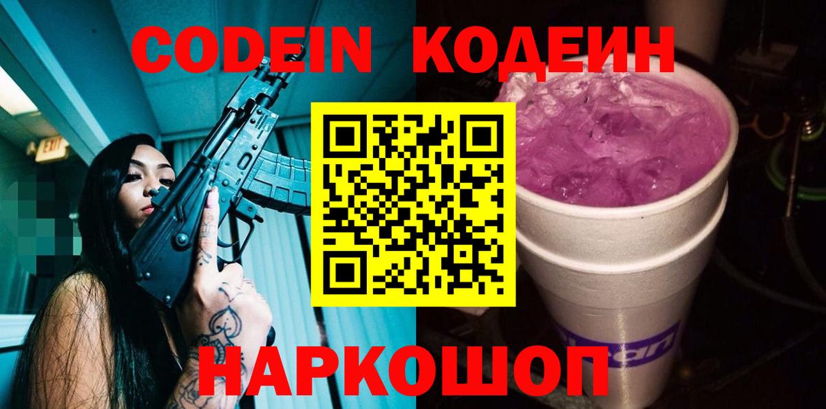Кодеин напиток Lean (лин)  Вход с VPN  Кодеиновый сироп Lean Purple Drank  где можно купить   Туймазы 