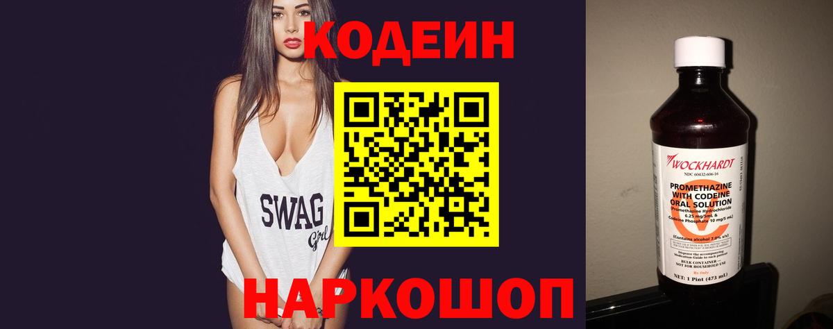 Кодеиновый сироп Lean Purple Drank Туймазы
