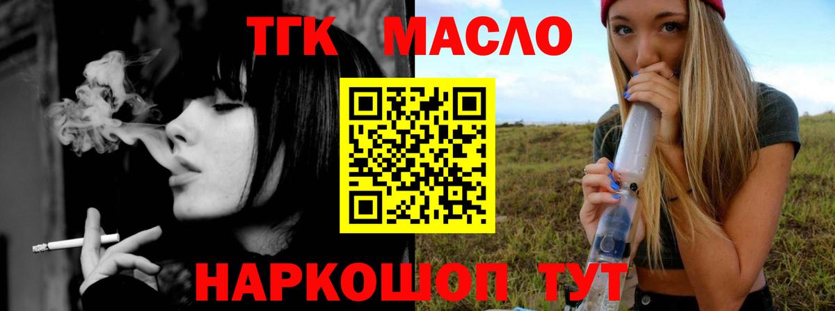 ТГК THC oil Туймазы